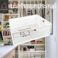 ราคา ตะกร้าอเนกประสงค์ สี่เหลี่ยมสีขาว ยี่ห้อ Keyway รุ่น DT-41 ขนาด 36 x 47 x 17 cm (19093347329)