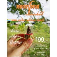 ราคา หลวงปู่ทวดแร่เหล็กน้ำพี้ สำหรับตั้งหน้ารถ (22273897954)