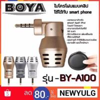 ราคา BOYA BY-A100 ไมโครโฟนติดหัวกล้อง ขนาดเล็ก (1588864970)