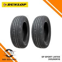 ราคา 205/60-16 รุ่น SPORT LM705 ยี่ห้อDUNLOP (2เส้น) ยางปี2021 (4055350785)