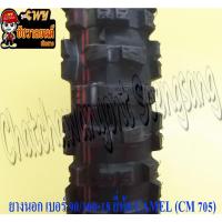 ราคา ยางนอก 90/100-18 (TUBE TYPE ใช้ยางใน) CAMEL ลายวิบาก MOTOCROSS (CM705) ดอกใหญ่ (12598297498)