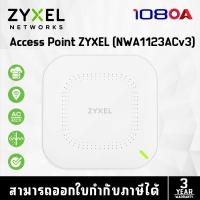ราคา Access Point ZYXEL Wireless AC1200 Dual band Gigabit (NWA1123ACv3) (18191172286)