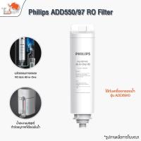 ราคา Philips Water Dispenser filter ADD550/97 ไส้กรอง ใช้กับเครื่องกรองน้ำ รุ่น ADD6910 (14380198154)