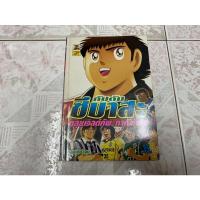 ราคา กัปตันซึบาสะ ตะลุยเวิลด์คัพ ภาคพิเศษ เล่มเดียวจบ (21439536964)