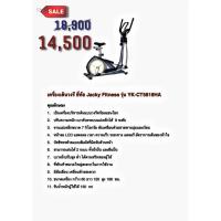 ราคา เครื่องเดินวงรี ยี่ห้อ Jacky Fitness รุ่น YK-CT5818HA (4634492527)