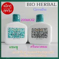 ราคา แพ็คคู่กิฟฟารีน แชมพู+ครีมนวดผมไบโอเฮอร์เบิล มีประโยชน์ต่อผมหนังศีรษะ/รวม2กระปุกmabuti (12497681919)