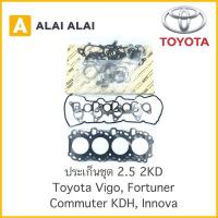 ราคา 【Z013】 ประเก็นชุด Toyota Vigo, Fortuner, Tiger D4D, Commuter KDH, Innova 2.5 2KD (11992656333)