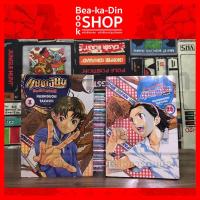 ราคา เจปัง แชมเปี้ยนขนมปัง สูตรดังเขย่าโลก Yakitate Japan 1-26 เล่มจบ หนังสือการ์ตูนสะสม (12621546737)