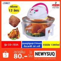 ราคา หม้ออบลมร้อน OTTO รุ่น CO-703A ( รับประกันสินค้า 1 ปี ) (1816516366)