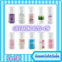 ราคา กิฟฟารีน โรลออน ระงับกลิ่นกาย โรลออนระงับกลิ่นกาย Giffarine Roll-on กลิ่นเต่า กลิ่นรักแร้ เสื้อไม่เหลือง กิฟฟารีนโรลออน (9670336351)