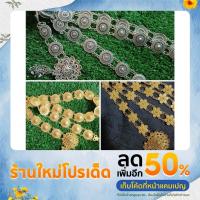 ราคา เข็มขัดไทย เข็มขัดผ้าถุง เครื่องประดับไทย เข็มขัดโบราณ เข็มขัดชุดไทย เข็มขัดผ้าถุงไทยประยุกต์ เงิน ทอง กว้าง1.2นิ้ว (16180488957)