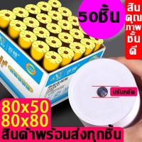 ราคา กระดาษความร้อน*-*กระดาษใบเสร็จ foodpanda ขนาด 80x50mm 80x80mm แพ๊ค/50ชิ้น (21303065052)