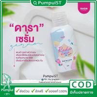 ราคา หอยขาวรดา เซรั่มหอยรดา เซรั่มหอยขาวรดา รดาหอยขาว ขาวเล็กรดา (10455723105)