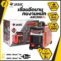 ราคา JASIC ARC200D+ เครื่องเชื่อมไฟฟ้า รับประกัน 3 ปี ตู้เชื่อม เครื่องเชื่อม (6329201481)