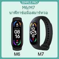 ราคา M6/M7สายรัดข้อมืออัจฉริยะ วัดอัตราการเต้นหัวใจ ความดันโลหิต ทช์ เชื่อมต่อบลูทูธ 5.0 กันน้ำ Smart Watch (19349852333)