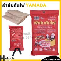 ราคา ผ้าห่มกันไฟ ผ้ากันไฟ ผ้าคลุมดับไฟ YAMADA (12226924063)