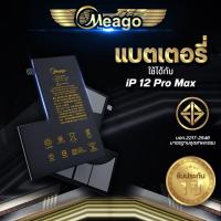 ราคา Meago แบตเตอรี่สำหรับ ไอโฟน 12 Pro max แบตแท้ 100% รับประกัน 1ปี (18082839090)