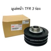 ราคา ส่งเร็ว มูเล่หน้าเครื่อง มูเล่หน้า TFR 3 ร่อง 4JA 4JB มูเล่ข้อเหวี่ยงหน้า มังกรทอง รหัส.ML-TFR3 (22971937942)