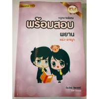 ราคา หนังสือกฎหมายพร้อมสอบพยาน ก้อง วิทย์ วัชราภรณ์ (5634590320)