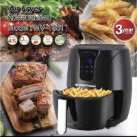 ราคา หม้อทอดไร้น้ำมันSMART HOME 4.5 ลิตร รุ่น MV-1301 (3391081271)