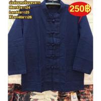 ราคา เสื้อม่อฮ่อมแขนยาว (2029581742)