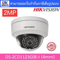 ราคา HIKVISION กล้องวงจรปิดระบบ IP 2MP IK10, IR 30 M. รุ่น DS-2CD1123G0E-I เลนส์ 4mm (7204628611)