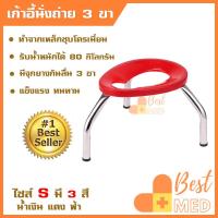 ราคา เก้าอี้นั่งขับถ่าย รุ่นพับเก็บไม่ได้ เก้าอี้สุขภัณฑ์ อุปกรณ์นั่งถ่าย 3 ขา เพื่อความสะดวกในการขับถ่าย ไซส์ S(เล็ก) (20773971805)