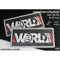 ราคา กรอบป้ายทะเบียนกันน้ำ 100 เปอร์เซ็นต์ เคฟล่าขาว ขอบเล็ก สั้น-สั้น 1 ชุด 2 ชิ้น สำหรับหน้า และ หลัง (รับประกันสินค้า) (4695543935)