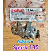 ราคา ตัวล็อคเบาะ✨แท้ศูนย์%✨Spark135 ( สปาร์ค135 ) 5YP-F4780-00 (14048126411)
