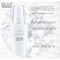 ราคา กิฟฟารีน ไวทิสส์ โลชั่นน้ำนมเช็ดหน้า น้ำนมหน้าขาวใส น้ำนมเช็ดหน้าขาวใส (903276569)
