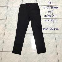 ราคา กางเกงยีนส์ยางยืด สีดำ มือสอง ราคา 100 บาท (E10) (1982007311)