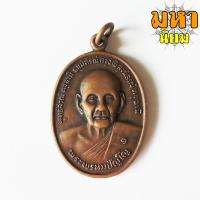 ราคา เหรียญยันต์ดวง หลวงปู่ดู่ วัดสะแก จ.อยุธยา (13883258997)