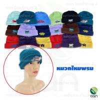 ราคา หมวกไหมพรม หมวก โม่งไหมพรม โม่ง (22107808653)