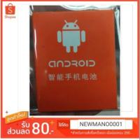 ราคา แบตเตอรี่ มือถือ Android (เครื่องจีน) รับประกัน 3 เดือน (2648320760)