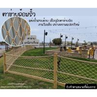 ราคา ตาข่ายล้อมรั้ว ตาข่ายมะนิลาเทียม ตาข่ายเชือกมะนิลาเทียม ไม่รา ไม่ดำ ทนทาน แข็งแรง พร้อมใช้งานได้ทันที (21662948820)