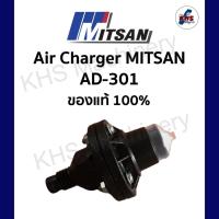 ราคา AIR CHARGER MITSAN AD-301 มิตสัน ตัวอัดอากาศ แอร์ชาร์จ แอร์ชาร์จเจอร์ ปั๊มน้ำ ทุกรุ่น อะไหล่ปั๊มน้ำ ของแท้จาก MITSAN (22673644512)