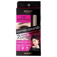 ราคา Browit By Nongchat Browit 2IN1 Universal Mascara And Eyeliner บราวอิท บาย น้องฉัตร มาสคาร่า แอนด์ อายไลเนอร์ กันน้ำ (22800919388)