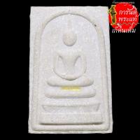 ราคา พระสมเด็จชินบัญชร หลวงพ่อแพ เขมังกโร ตะกรุดทองคำ (7271751777)