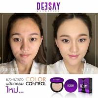 ราคา [แท้%] Deesay แป้งดีเซ้ย์ แป้งแก้มบุ๋ม แป้งดีเซ้ย์ กันน้ำ กันเหงื่อ (5853860673)