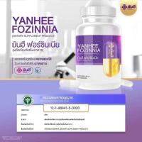 ราคา YANHEE FOZINNIA ยันฮีฟอร์ซินเนีย วิตามินวัยทอง ชะลอวัย สำหรับอาการวัยทองทุกเพศทุกวัย สินค้าพร้อมส่ง (11756787542)