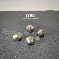 ราคา SS036 หมุดก้นกระเป๋า ทองเหลืองแท้ชุบเงิน อะไหล่ก้นกระเป๋าสะพาย อะไหล่ทองเหลืองแท้ อุปกรณ์งานหนัง leatherbrass**แพ็คบร... (21214230155)