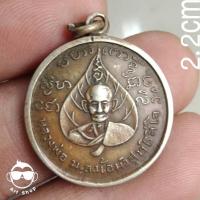 ราคา เหรียญหลวงพ่อ ม.ล. น้อม วิสุทธิสีโล วัดท่า ต.บางสีทอง จ.นนทบุรี เนื้ออัลปาก้า (18062277142)