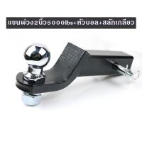 ราคา รถพ่วงขนาด 2 นิ้ว พร้อมโบลท์ คานลาก คานพ่วง ชุดอุปกรณ์ต่อพ่วง หมุดลากพร้อมลูกโบลต์ ชุดอุปกรณ์ต่อพ่วง SUV (5683759715)