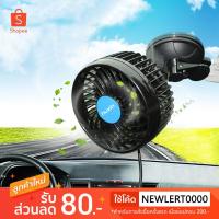 ราคา Huxin Vehicle Fan พัดลมเดี่ยว (1 หัว) ในรถยนต์ แบบติดกระจก ติดกำแพง ขนาดใบพัด 4.5 นิ้ว 12 Volt รุ่น 701E (สีดำ/น้ำเงิน) (2307047143)