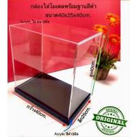 ราคา กล่องครอบโมเดล พร้อมฐานสีดำ ขนาด 40x25x40 cm *พร้อมส่งค่า ขอดูสินค้าตัวจริงเพิ่มเติมได้นะคะ (22922739557)