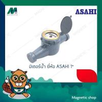 ราคา มิเตอร์น้ำ ยี่ห้อ ASAHI รุ่น GMK มาตรน้ำ / มาตรวัดน้ำ (15315747281)