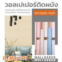 ราคา สามมิติ 3D กันน้ำ ภาพการ์ตูนวอลเปเปอร์ มีกาวในตัว ขนาด 60cm x 5 เมตร /เมตร *วอลเปเปอร์กาวในตัวwallpaper ติดผนัง (18087993089)