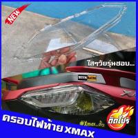 ราคา ครอบไฟท้ายxmax สีใส สำหรับใส่ปี18-22 กรอบไฟท้าย Xmax รับประกันคุณถาพ วัสดุอย่างดี ครอบไฟแต่ง ของแต่งXmax YAMAHA XMAX (6789486856)