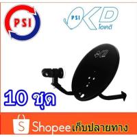 ราคา ชุดจานดาวเทียม psi okd พร้อมกัวรับสัญญาณแพ็ค 10 ชุด (2084858772)