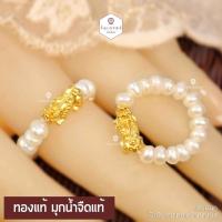 ราคา แหวนปี่เซียะทองคำแท้ 99.99% มุกแท้ แหวนปี่เซียะ แหวนทอง (6457593989)